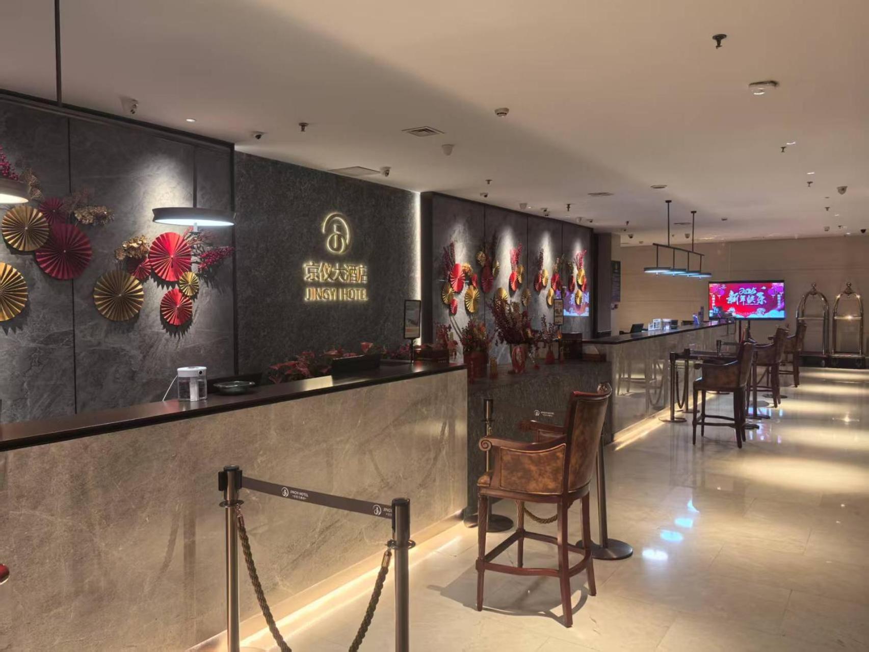 Beijing Jingyi Hotel المظهر الخارجي الصورة