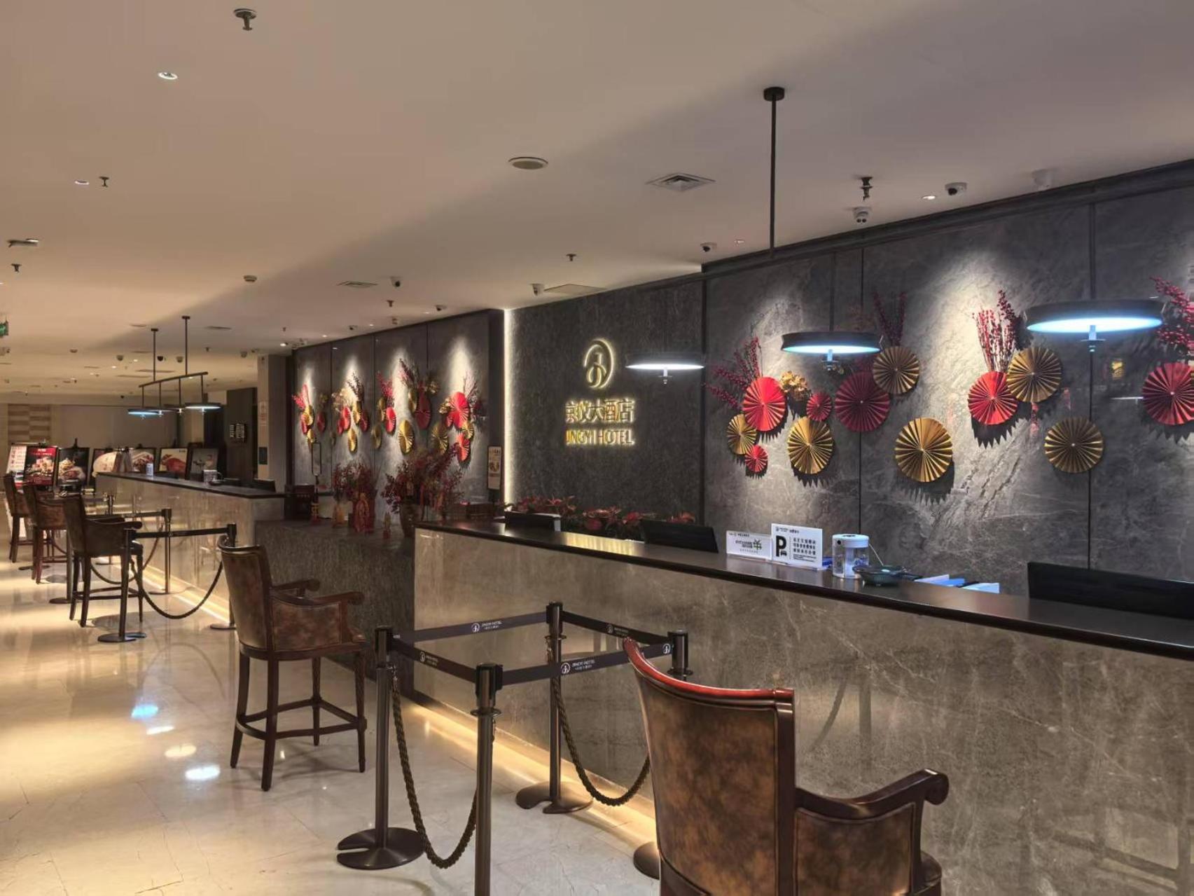 Beijing Jingyi Hotel المظهر الخارجي الصورة